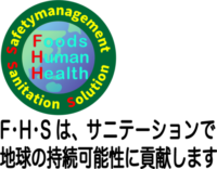 食品安全は清潔第一安心稼働